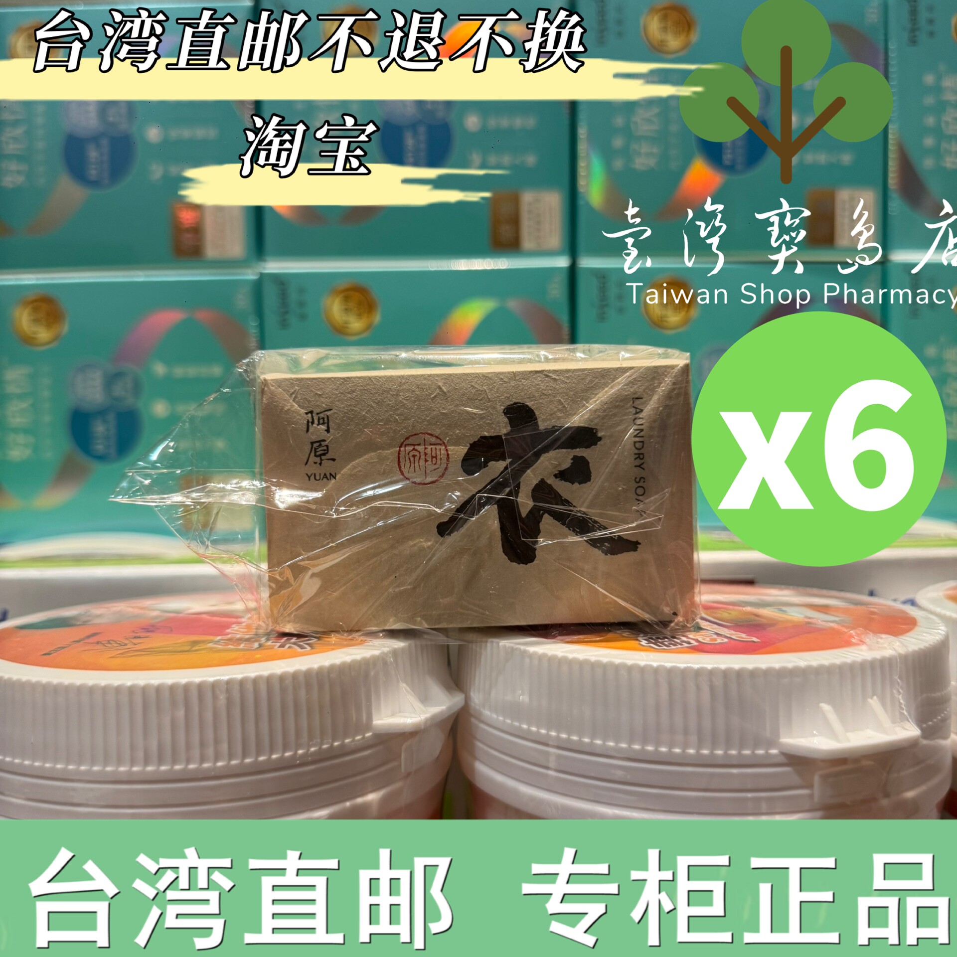台湾正品直邮 阿原 内衣皂-180g(家事万用)X6
