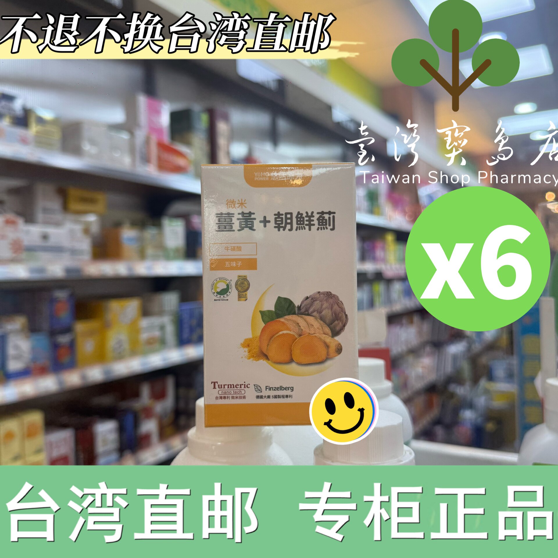 台湾正品直邮￼￼悠活原力悠活薑黃朝鮮薊植物膠囊X6盒(30粒/盒）