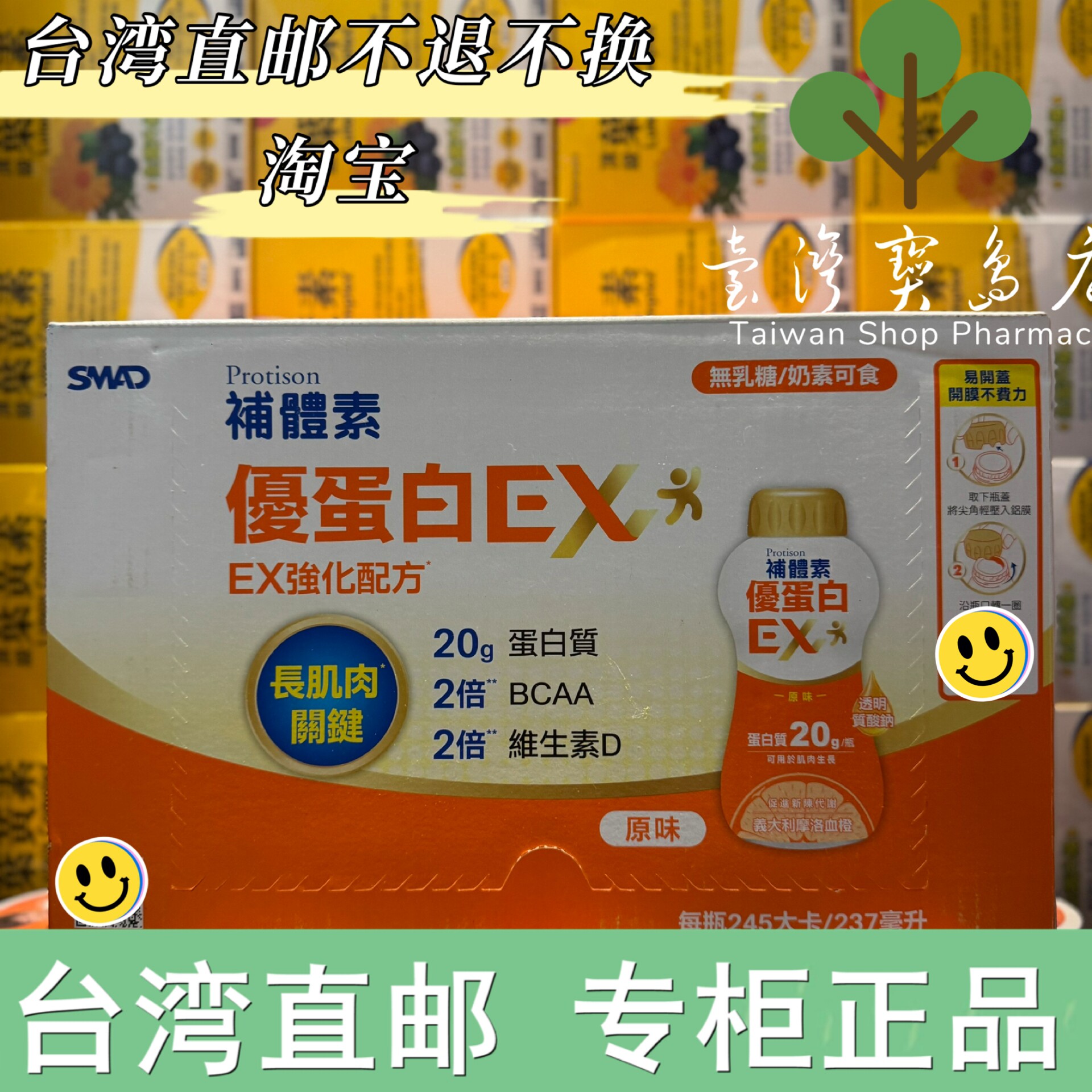 台湾正品直邮补体素优蛋白EX原味即饮237mlx24瓶