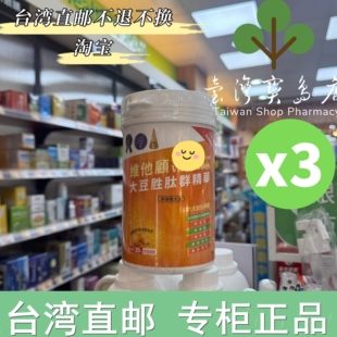 Codes 台湾正品 直邮 Vita 大豆胜肽群精华450g陈月卿推荐
