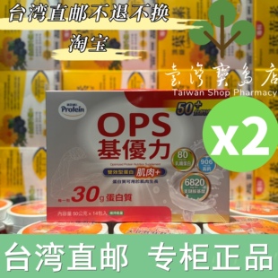 台湾正品 诺亚普罗丁OPS基优力14入 盒X2盒50 壮龄一般人 直邮NOAH