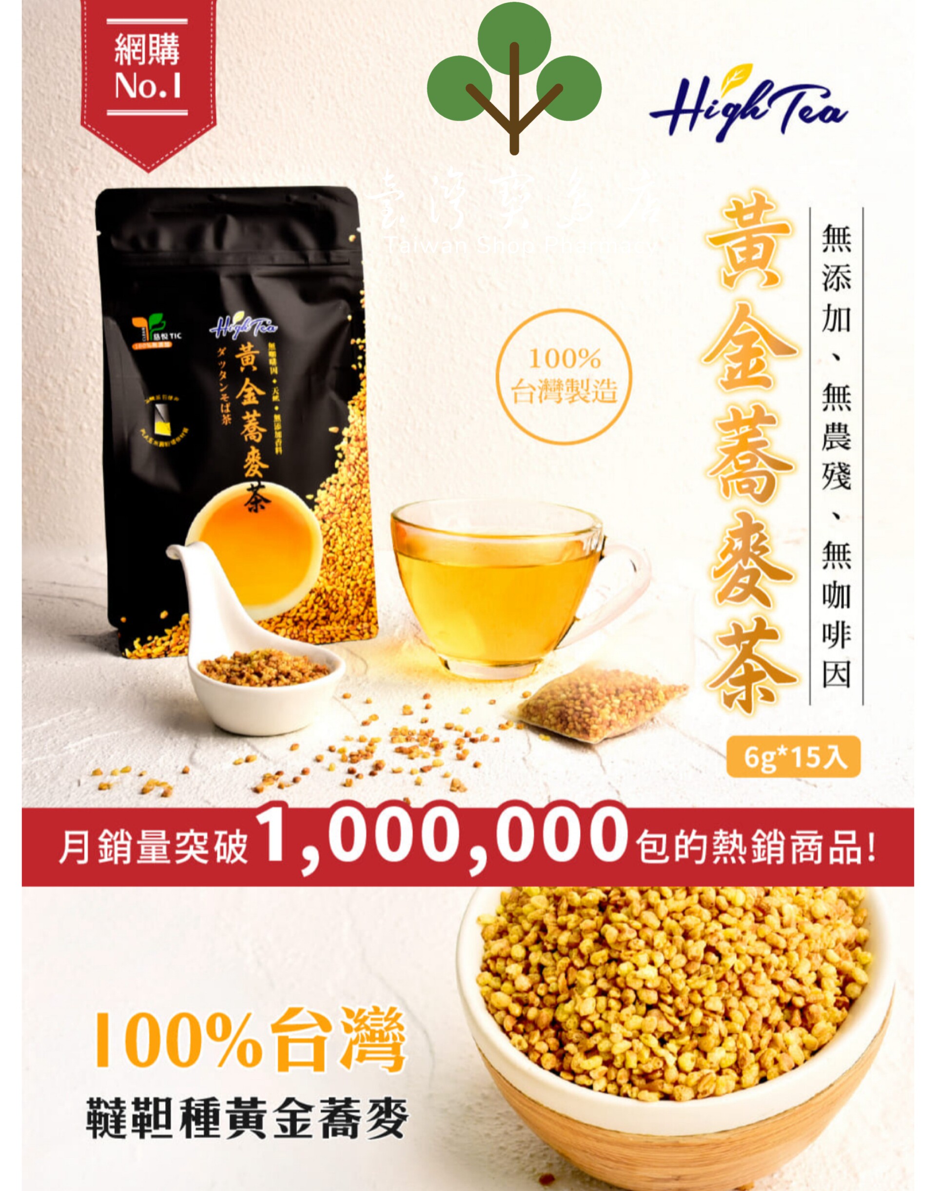 台湾正品直邮￼￼High Tea黄金荞麦茶x5袋100%台湾鞑靼种黄金荞麦