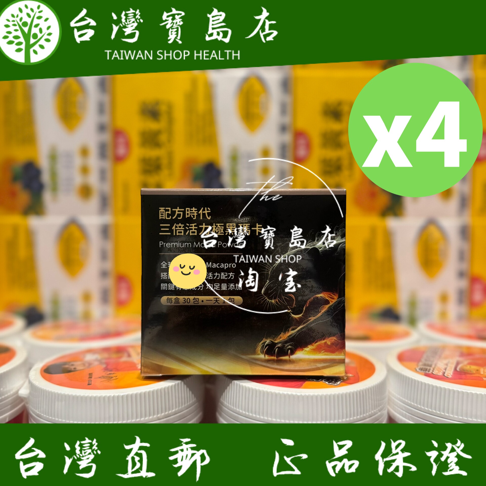 台湾正品直邮配方时代三倍活力*黑玛卡X4盒四个月量