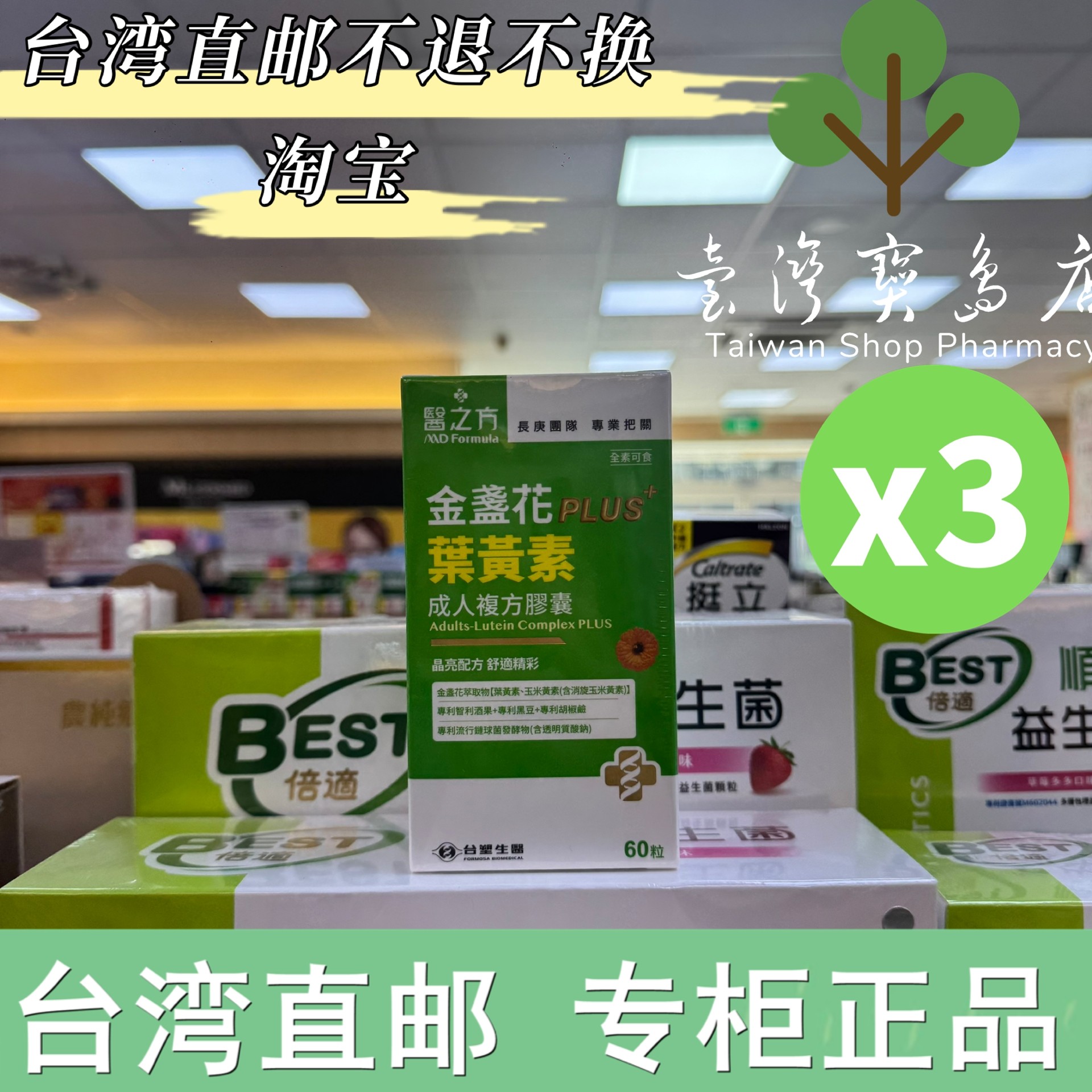 台湾正品直邮￼￼医之方成人金盏花叶黄素PLUS复方胶囊x3盒,保健食品/膳食营养补充食品,其他膳食营养补充剂,淘宝优惠券,粉丝福利购,淘宝优惠卷