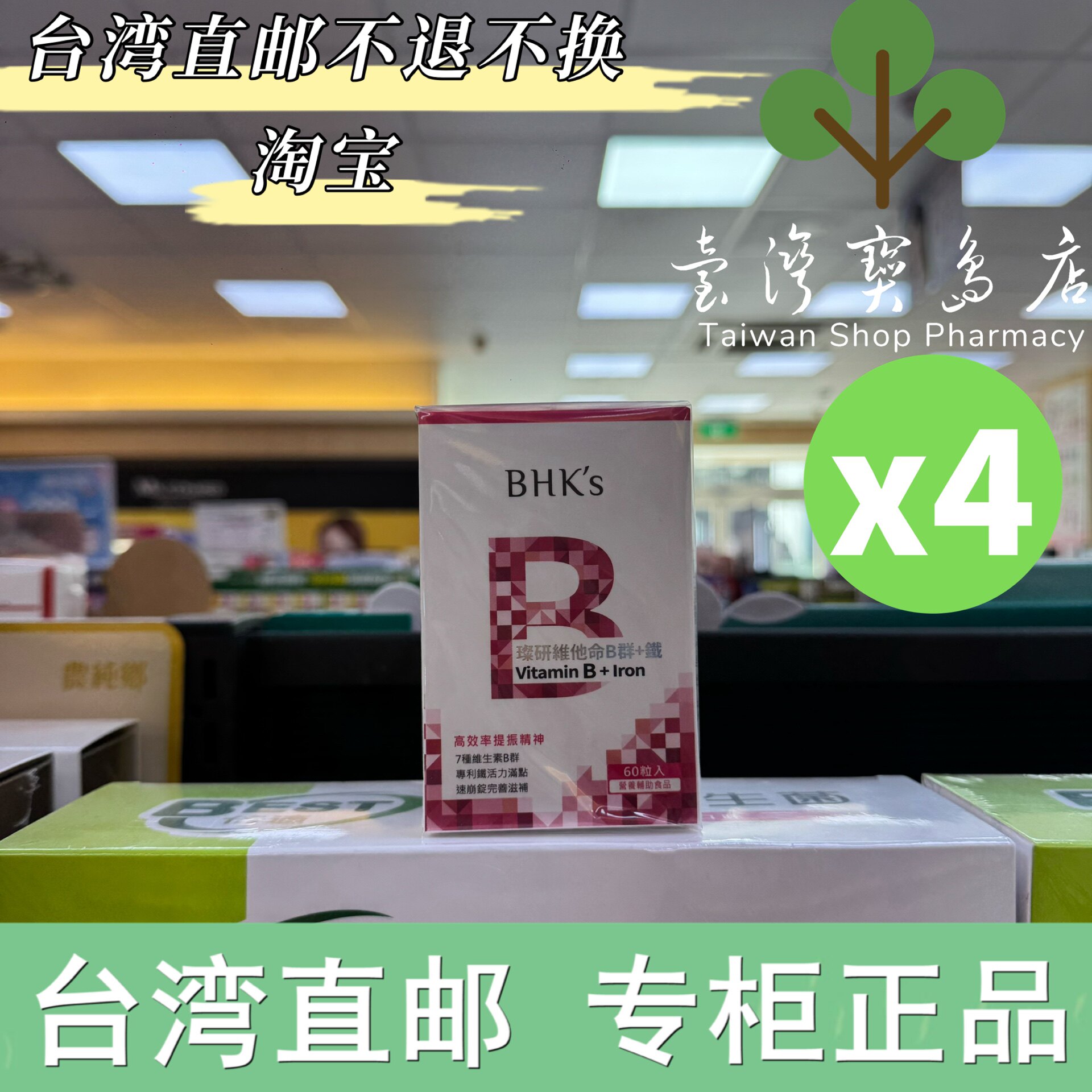 台湾正品直邮 BHK’s 璨研维他命B群+铁60粒/瓶X4