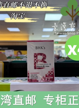 台湾正品直邮 BHK’s 璨研维他命B群+铁60粒/瓶X4