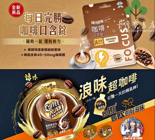台湾正品直邮旺旺每日完胜咖啡口含锭-特浓拿铁口味12包