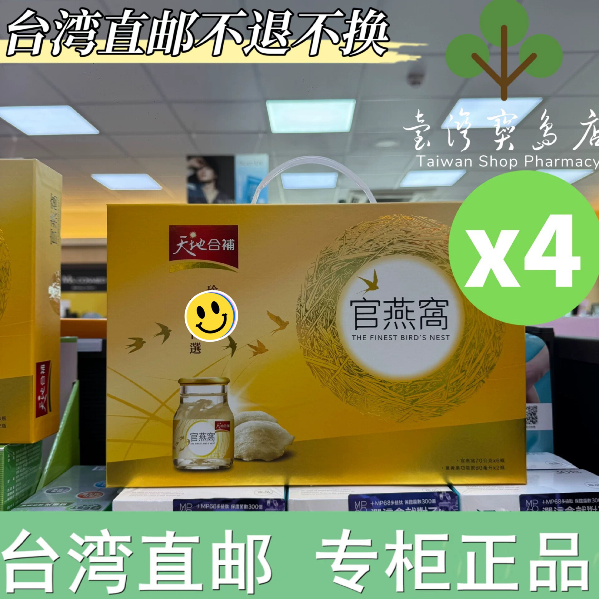台湾正品直邮天地合补燕窝葡萄糖胺叶黄素