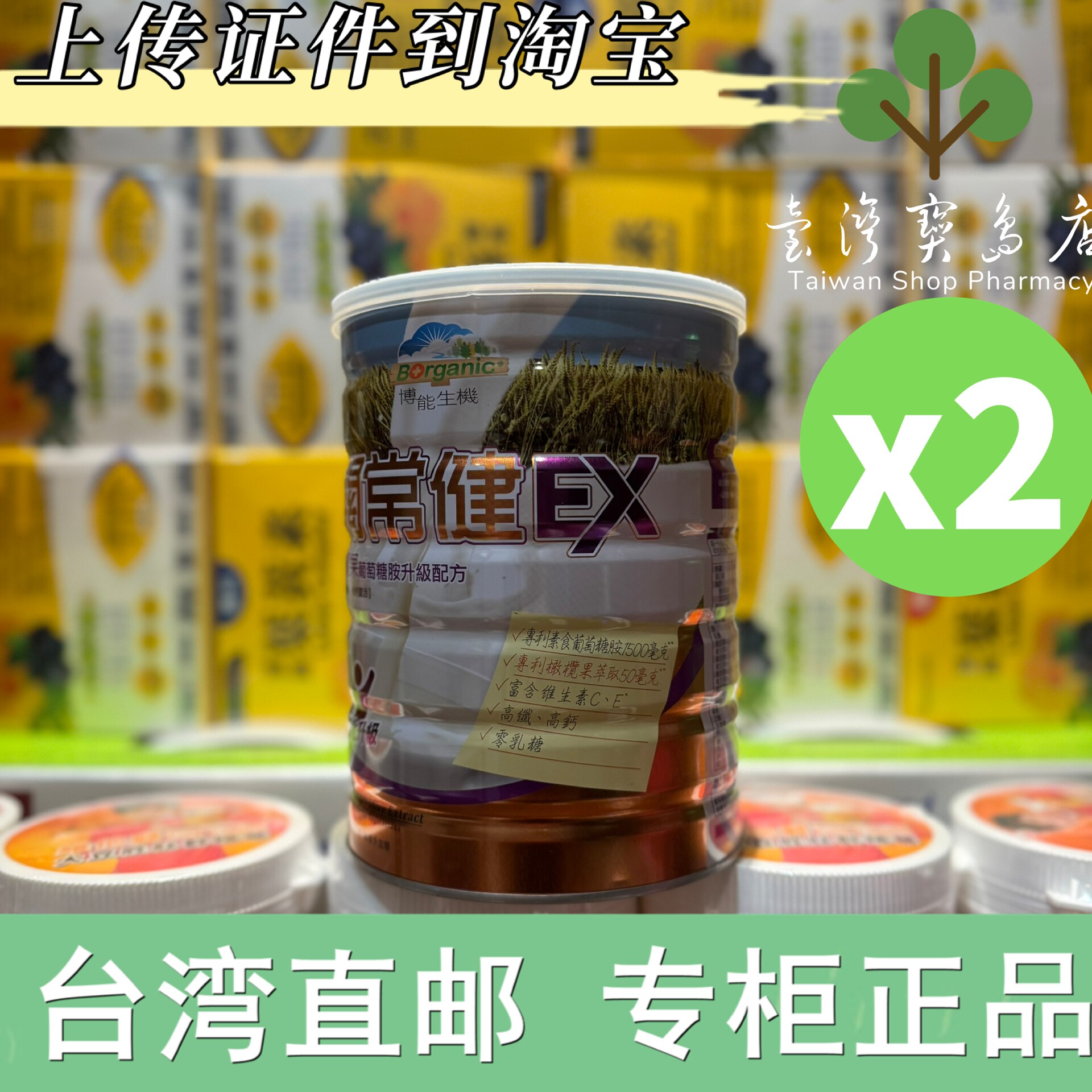 台湾正品直邮博能生机关常健EX橄榄果葡萄糖胺升级配方X2