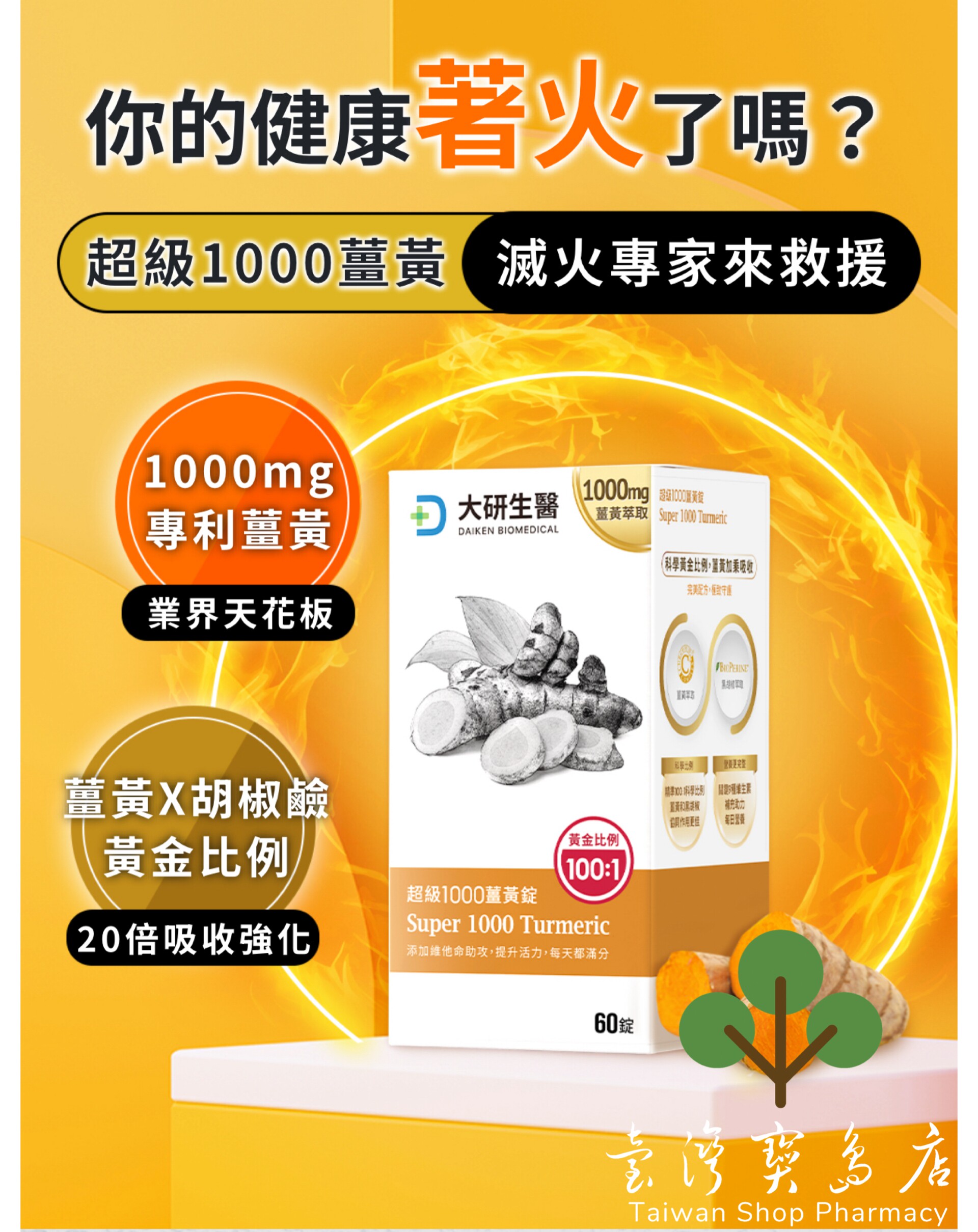 台湾正品直邮￼￼ ￼￼大研生医 姜黄朝鲜蓟胶囊5入组