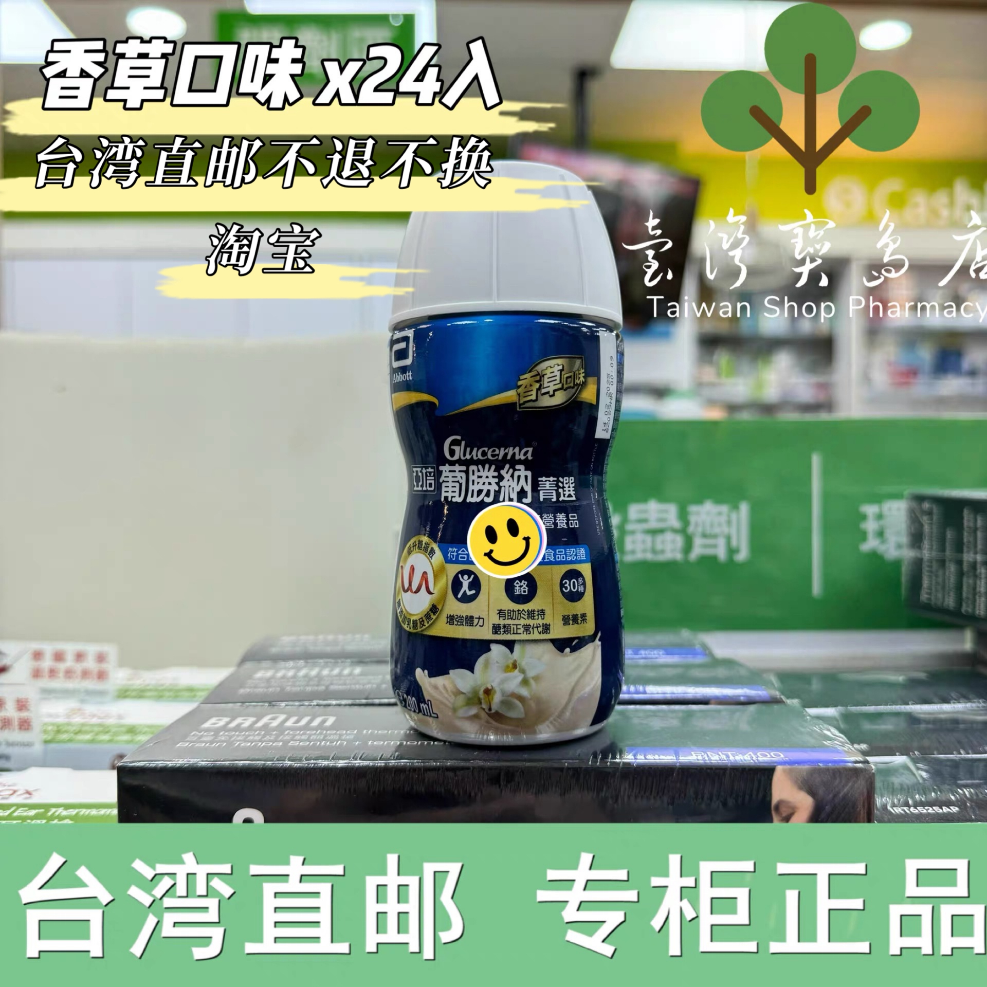 台湾正品直邮 亚培 葡胜纳菁选糖*营养品香草口味200ml x24入