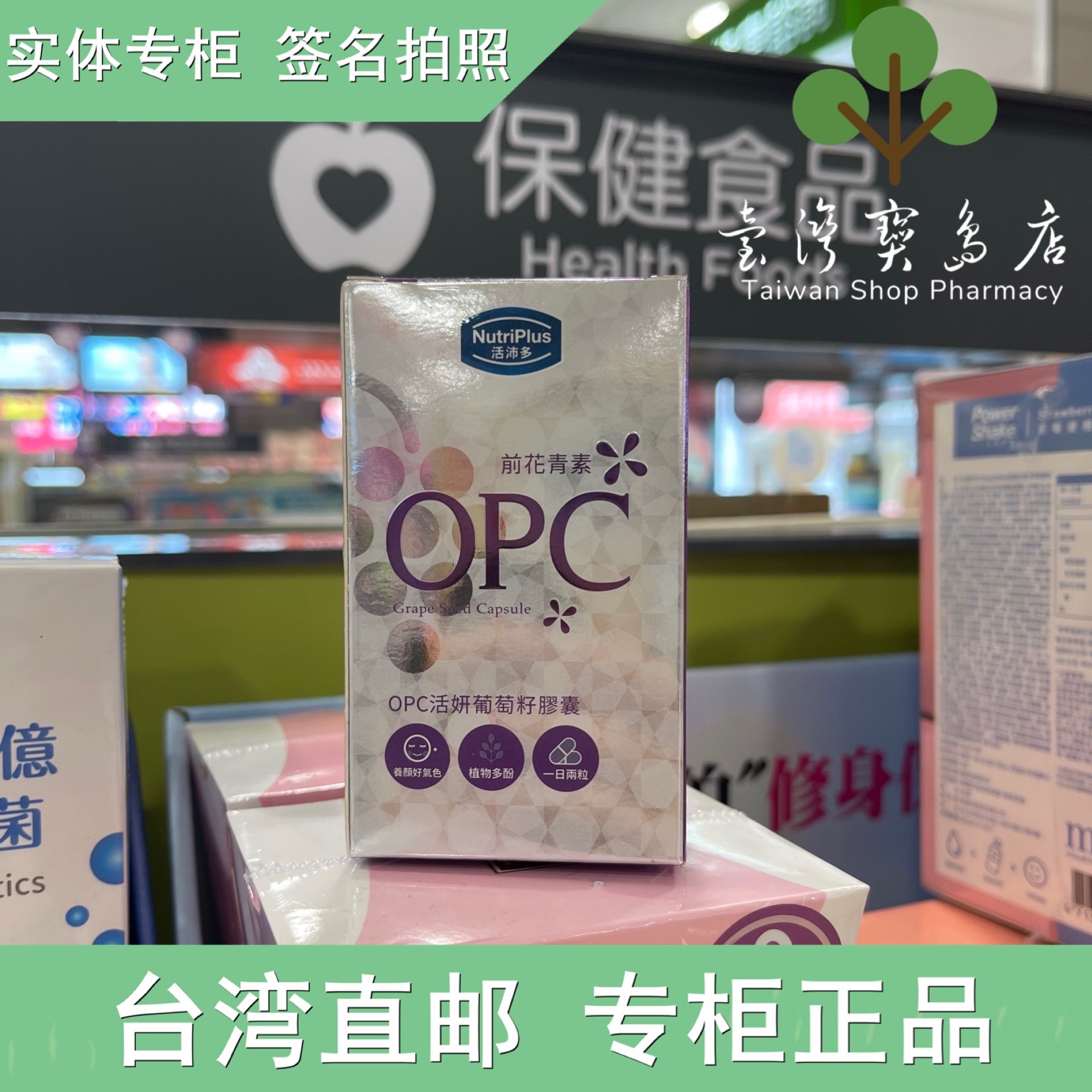 台湾正品直邮 康是美 活沛多前花青素 OPC葡萄籽胶囊x2盒套装