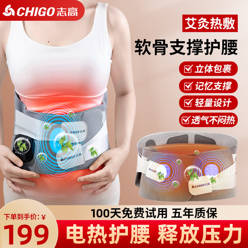 志高加热护腰带保暖电热敷理疗宫寒按摩仪器腰椎间盘劳损腰部按摩