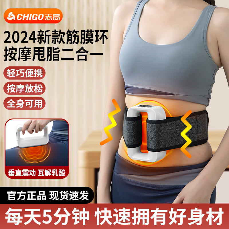 七夕送女朋友首选志高肌肉筋膜圈