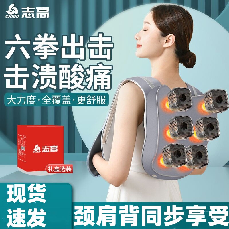 志高颈椎按摩仪腰背部捶打拍痰热敷按摩器按摩理疗披肩生日节日礼