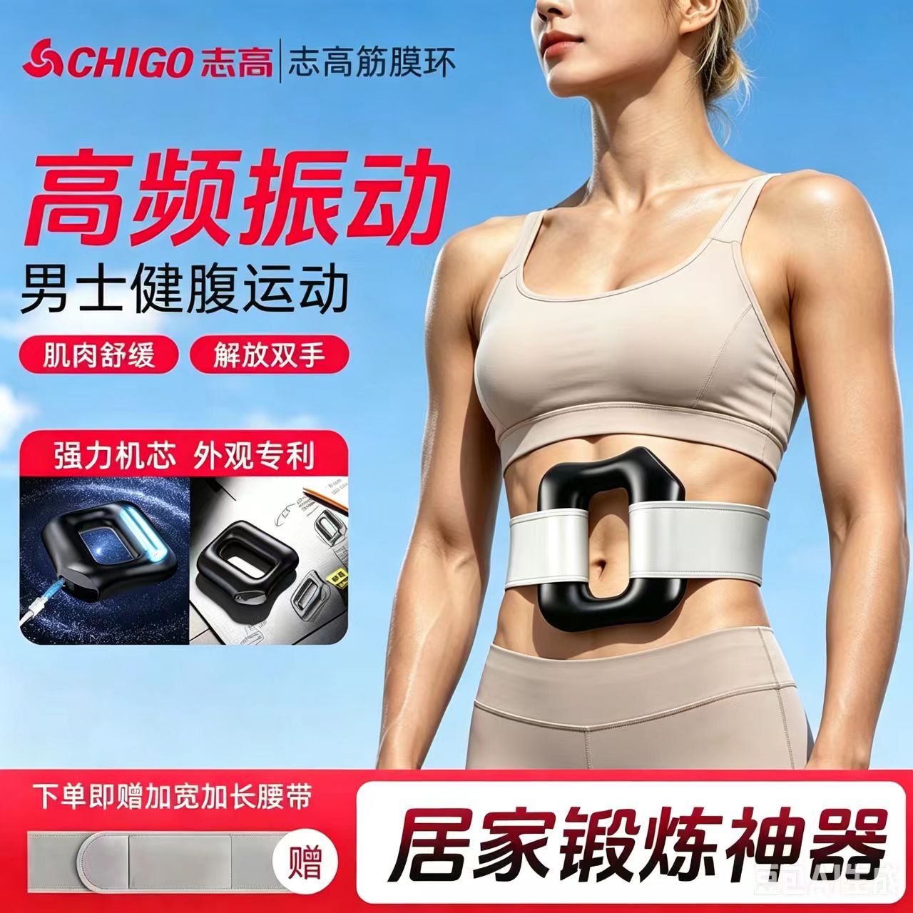 七夕送女朋友首选志高肌肉筋膜圈