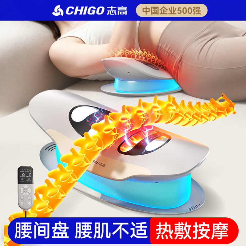 志高智能腰椎理疗仪舒缓器