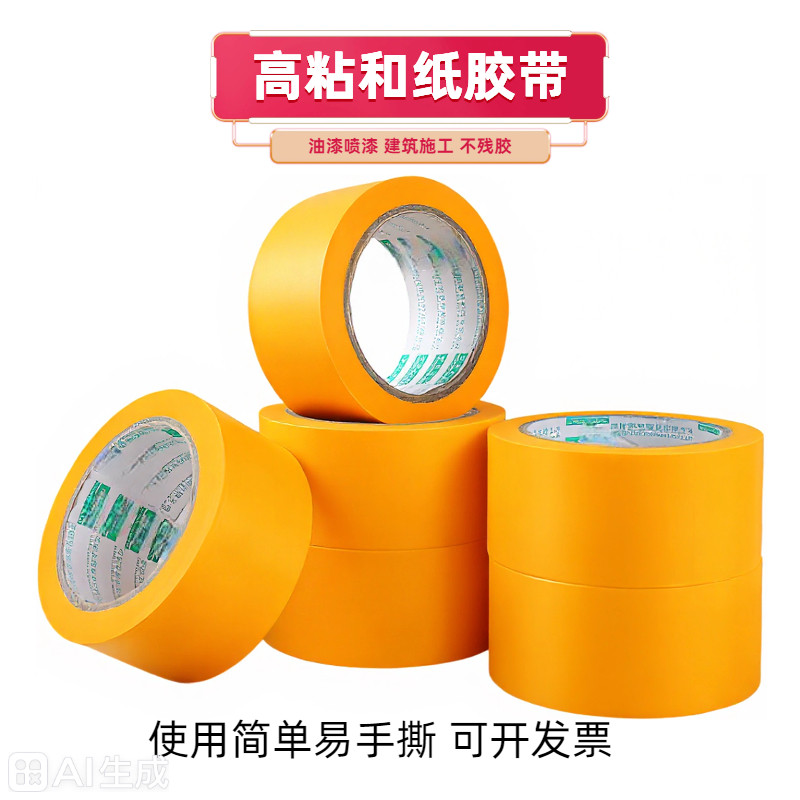 和纸胶带强粘不脱胶美纹纸胶带图片