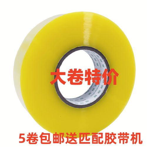 透明胶带大卷封口胶布大号胶纸