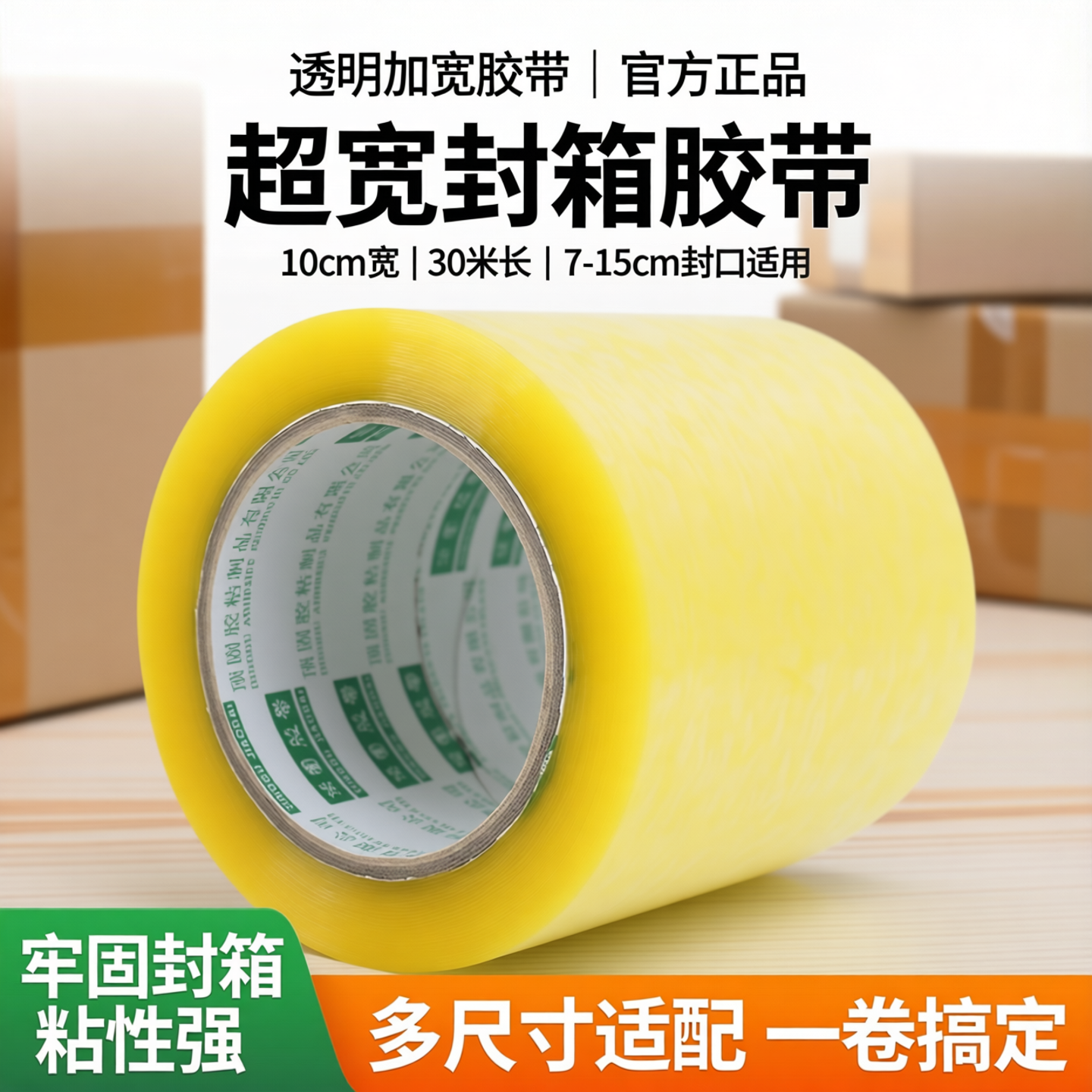 透明加宽胶带大卷10cm/8cm30封箱12/15/20厘米7公分封口胶布超宽