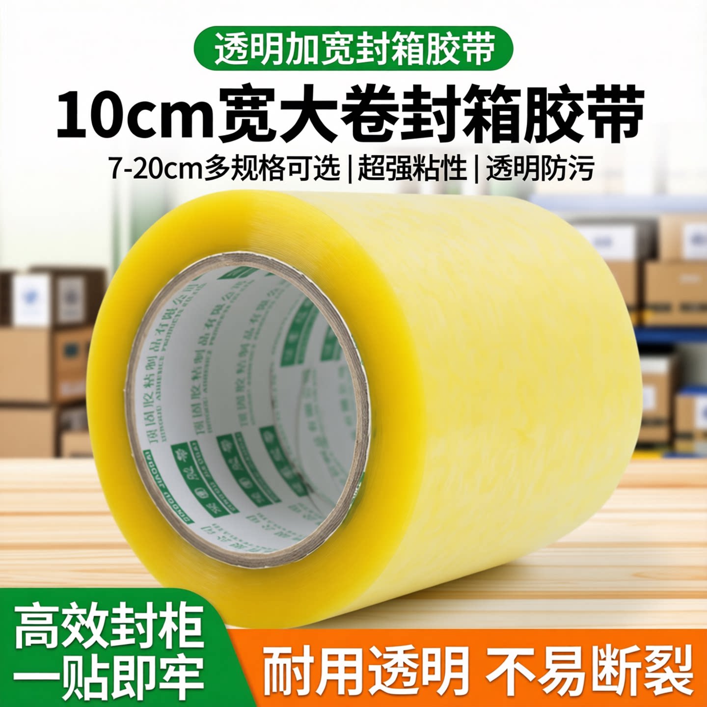透明加宽胶带大卷10cm/8cm30封箱12/15/20厘米7公分封口胶布超宽