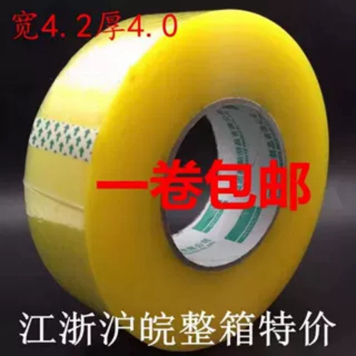 透明胶带大卷快递打包封箱胶纸