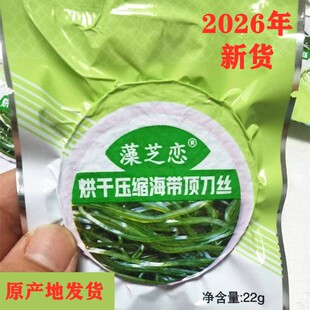 藻芝恋压缩海带丝22g烘干顶刀丝圆饼干货真空海洋蔬菜15倍泡发