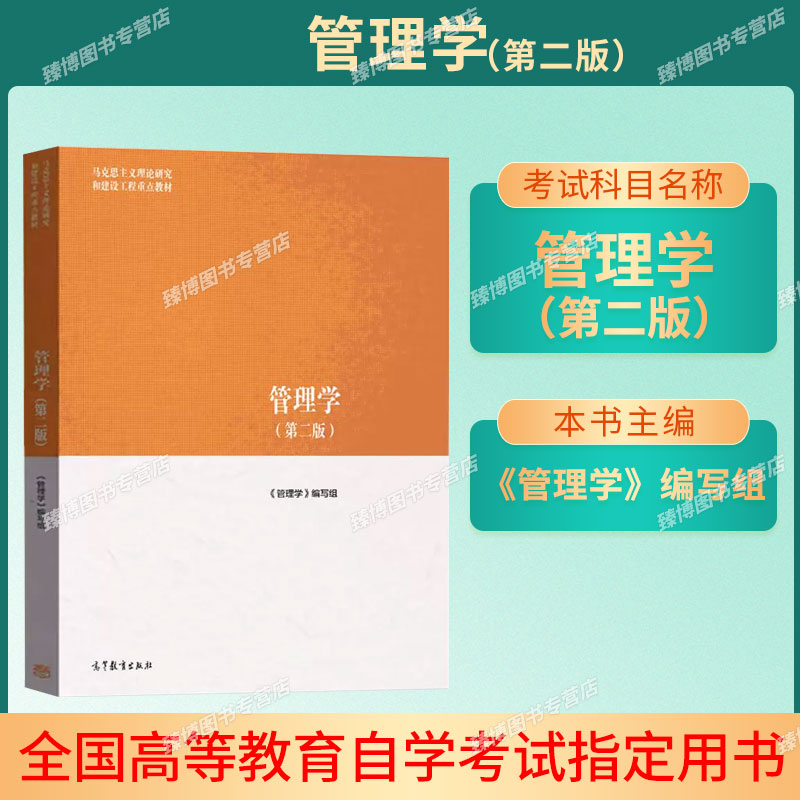 马工程管理学教材指导