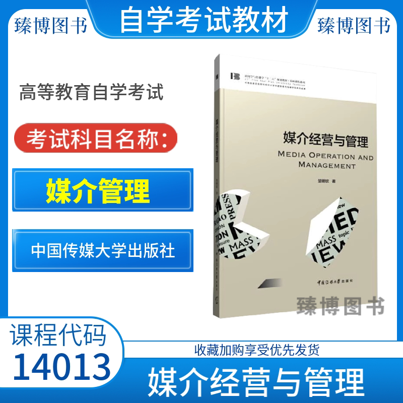 备考2024自学试14013媒介