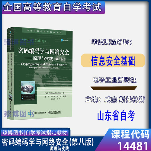 14481信息安全基础教材