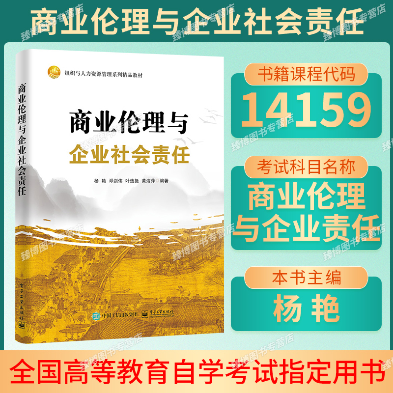 14159商业伦理与企业社会责任