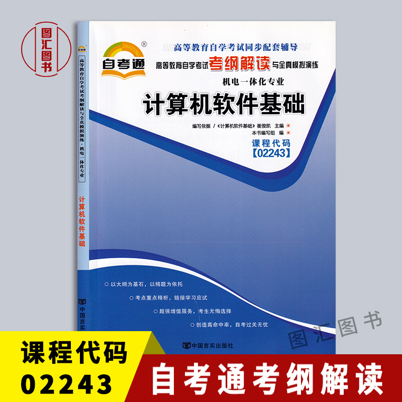 备战203全新正版自考通纲解