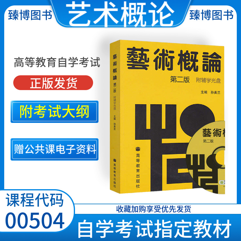 广东省00504艺术概论教材