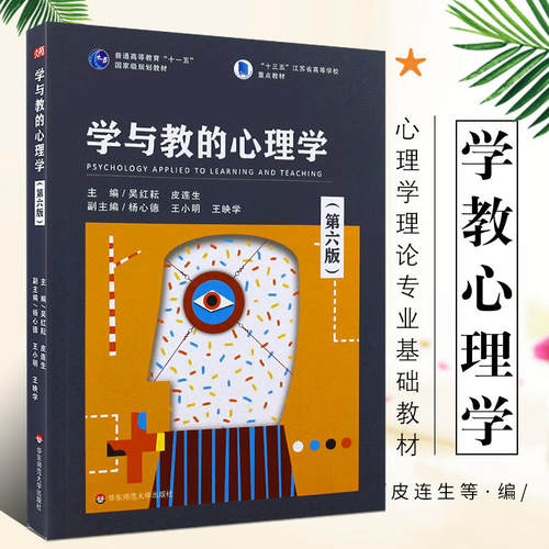 28044学与教的心理学第六版