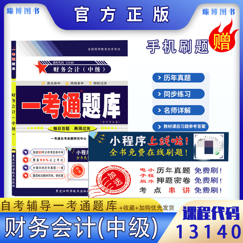 高级财务会计一考通题库同步辅导