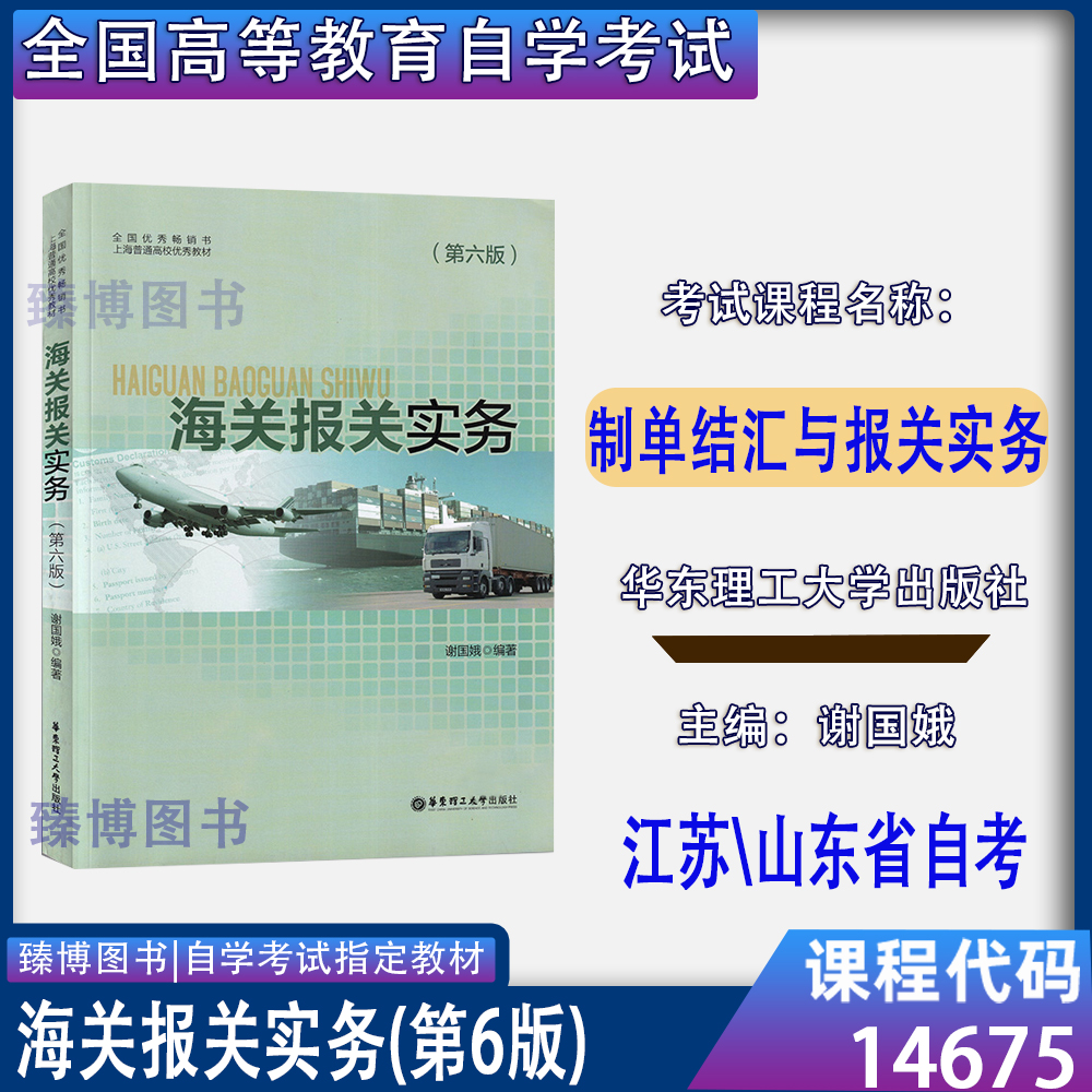 14675制单结汇与报关实务