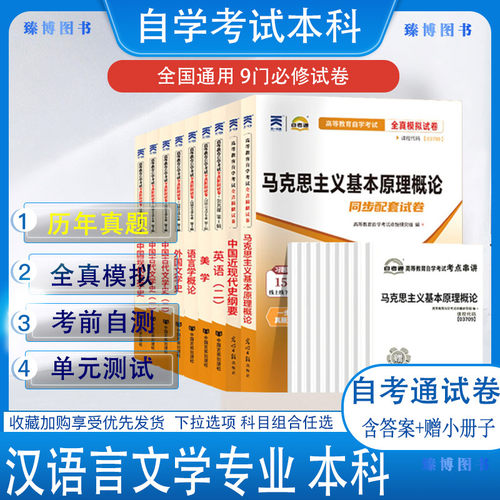 自考汉语言本科试卷刷题必备