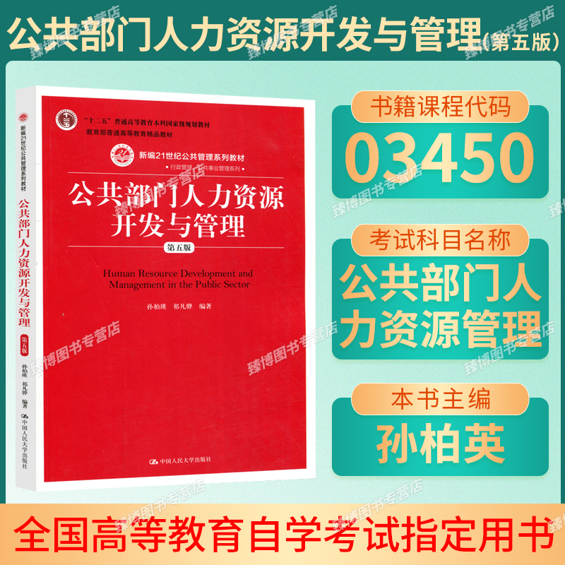 北京湖南湖北03450公共部门人力