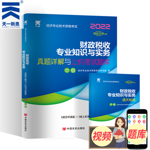 2023年中级经济师历年真题试卷题库官方教材配套试题练习题财政税收专业中级经济师金融工商人力资源管理经济基础知识模拟题题库