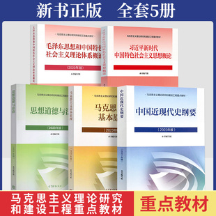 全新正版 15043 15040 15042 15044自考教材马克思近现代史纲要思修毛概2026本科自考专科公共课全国高等教育自学考试 15041