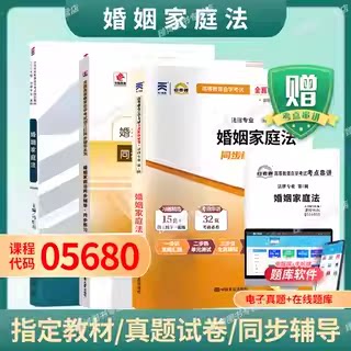 成人自考05680婚姻家庭法