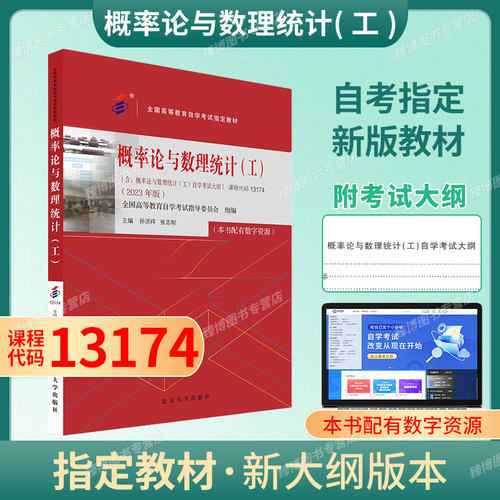 13174概率论与数理统计（工）
