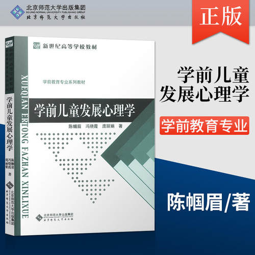 学前儿童发展心理学陈帼眉