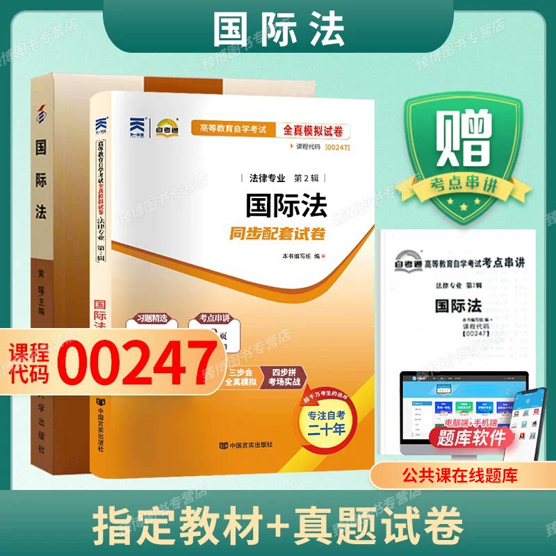 成人自考00247国际法自考教材图片