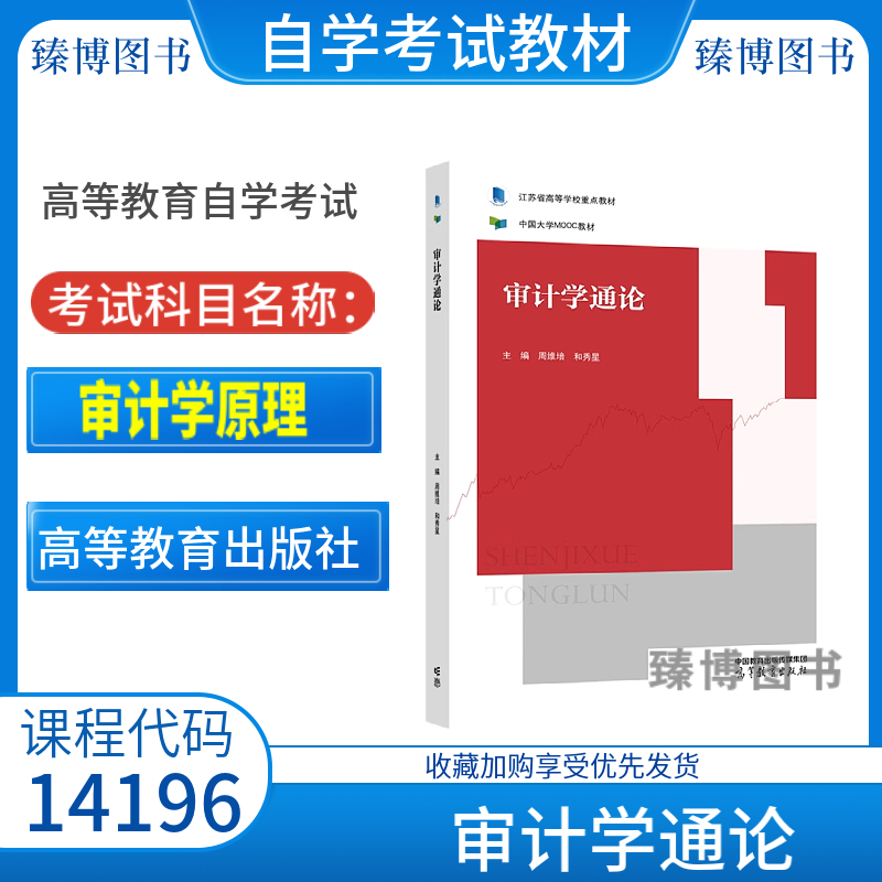 全新正版自考学试14196审