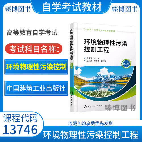 正版自考教材13746环境物