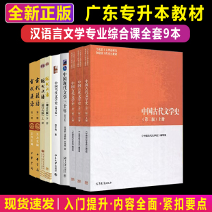 专升本广东专插本2024教材汉语言文学专业