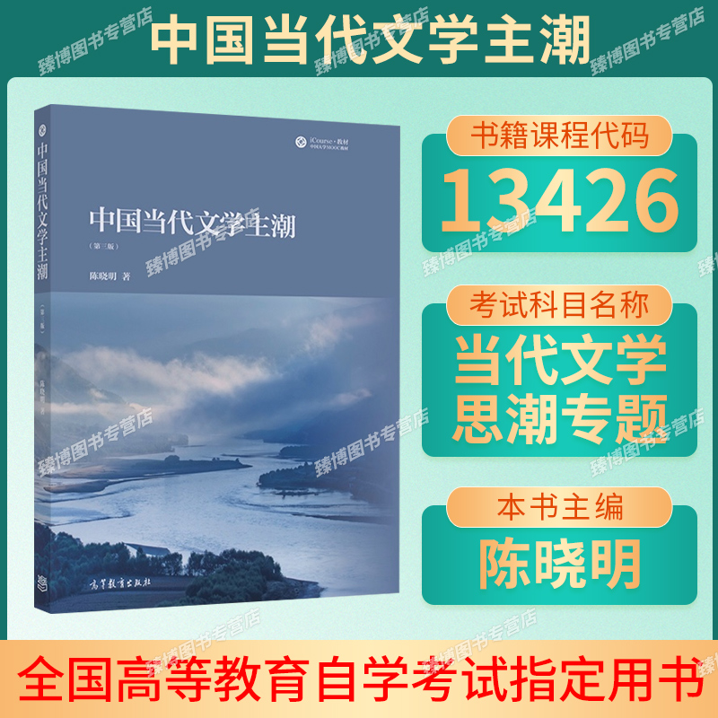 甘肃自考13426当代文学思潮专题