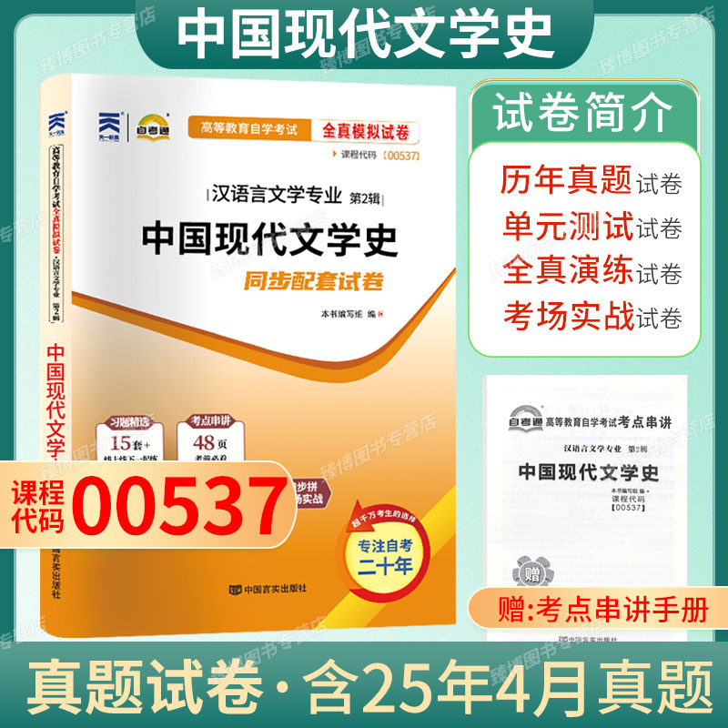自考通全真模拟试卷附历年真题