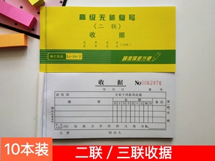 20本二联收据三联收据无碳复写2连柜台收款小票办公报销多栏单据